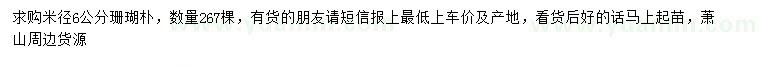 求購米徑6公分珊瑚樸