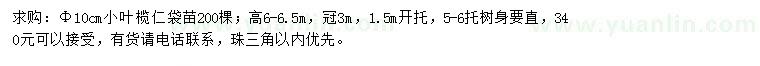 求購(gòu)10公分小葉欖仁