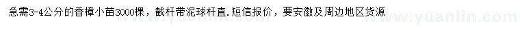 求購(gòu)3-4公分香樟