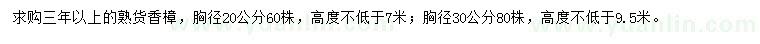 求購(gòu)胸徑20、30公分香樟