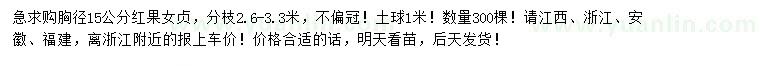 求購胸徑15公分紅果冬青