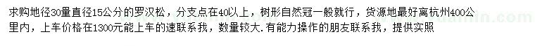 求購地徑30量直徑15公分羅漢松