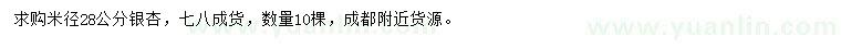 求購米徑28公分銀杏