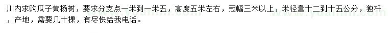 求購米徑12-15公分瓜子黃楊樹(shù)