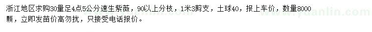 求購30量足4.5公分速生紫薇
