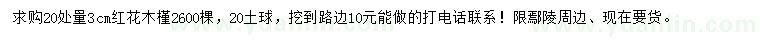求購20量3公分紅花木槿