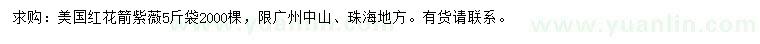 求購(gòu)美國(guó)紅花箭紫薇