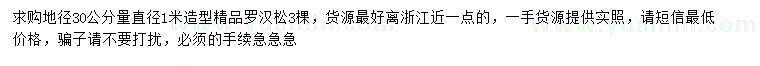 求購地徑30公分量直徑1米造型羅漢松