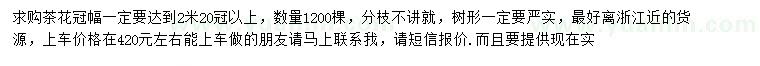求購冠幅2米2茶花