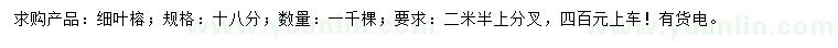 求購18公分細(xì)葉榕