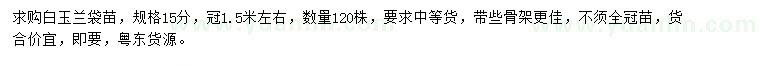 求購15公分白玉蘭