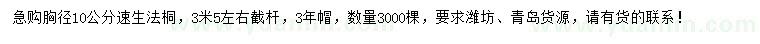 求購胸徑10公分速生法桐