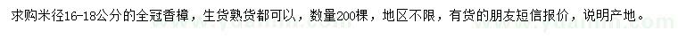 求購米徑16-18公分香樟