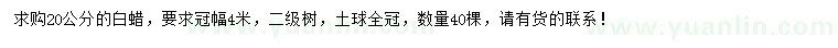 求購20公分白蠟