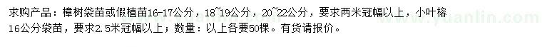求購16-17、18-19、20-22公分樟樹