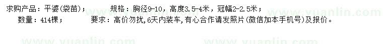 求購(gòu)胸徑9-10公分蘋婆樹