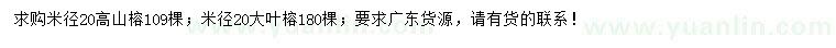 求購米徑20公分高山榕、大葉榕