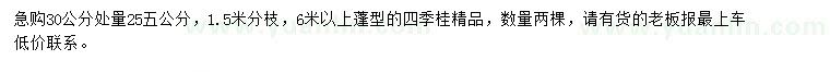 求購30公分處量25五公分四季桂