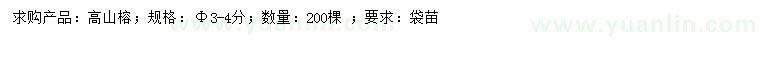 求購3-4公分高山榕