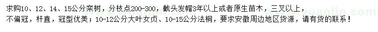求購(gòu)欒樹(shù)、大葉女貞、法桐