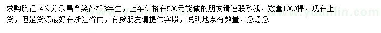 求購(gòu)胸徑14公分樂(lè)昌含笑