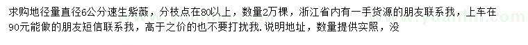 求購地徑量直徑6公分速生紫薇