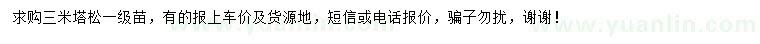 求購3米塔松