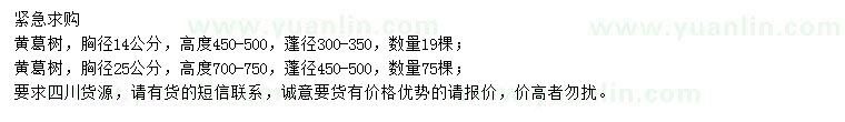求購胸徑14、25公分黃葛樹
