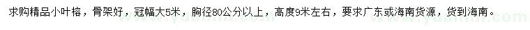 求購胸徑80公分以上小葉榕