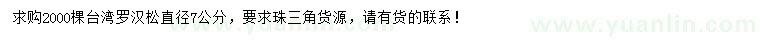 求購直徑7公分臺(tái)灣羅漢松