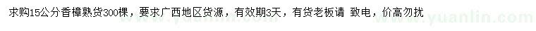 求購15公分香樟