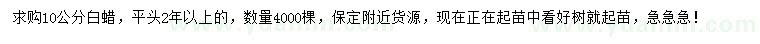 求購10公分白蠟
