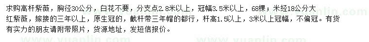 求購胸徑18、30公分紫薇