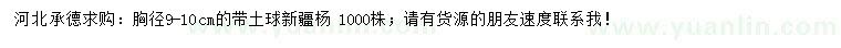 求購胸徑9-10公分新疆楊