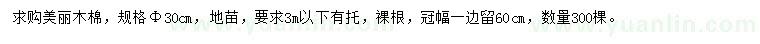 求購(gòu)30公分美麗木棉