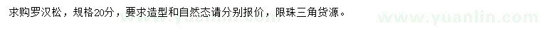 求購20公分羅漢松