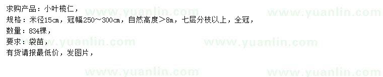 求購(gòu)米徑15公分小葉欖仁