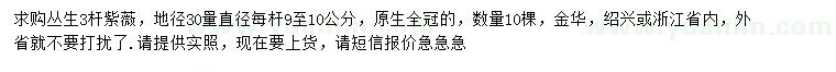 求購地徑30量直徑每桿9-10公分叢生紫薇
