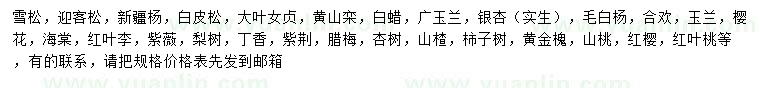 求購雪松、迎客松、新疆楊等