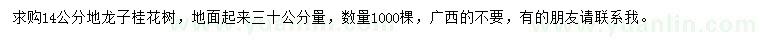 求購14公分桂花樹