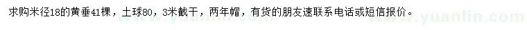 求購米徑18公分黃垂
