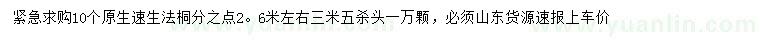 求購(gòu)10公分速生法桐
