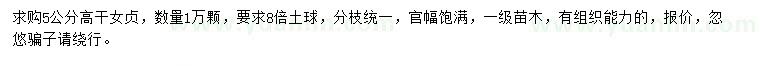 求購5公分高桿女貞