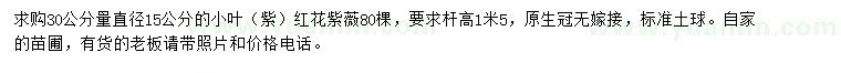 求購30公分量直徑15公分紫薇