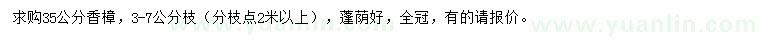 求購35公分香樟