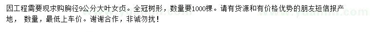 求購胸徑9公分大葉女貞