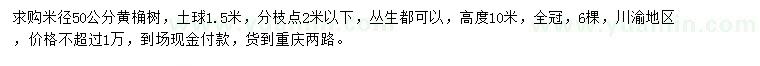 求購(gòu)米徑50公分黃桷樹(shù)