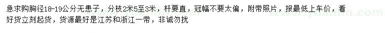 求購胸徑18-19公分無患子