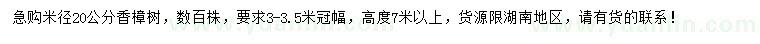 求購(gòu)米徑20公分香樟樹(shù)