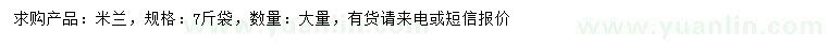 求購米蘭